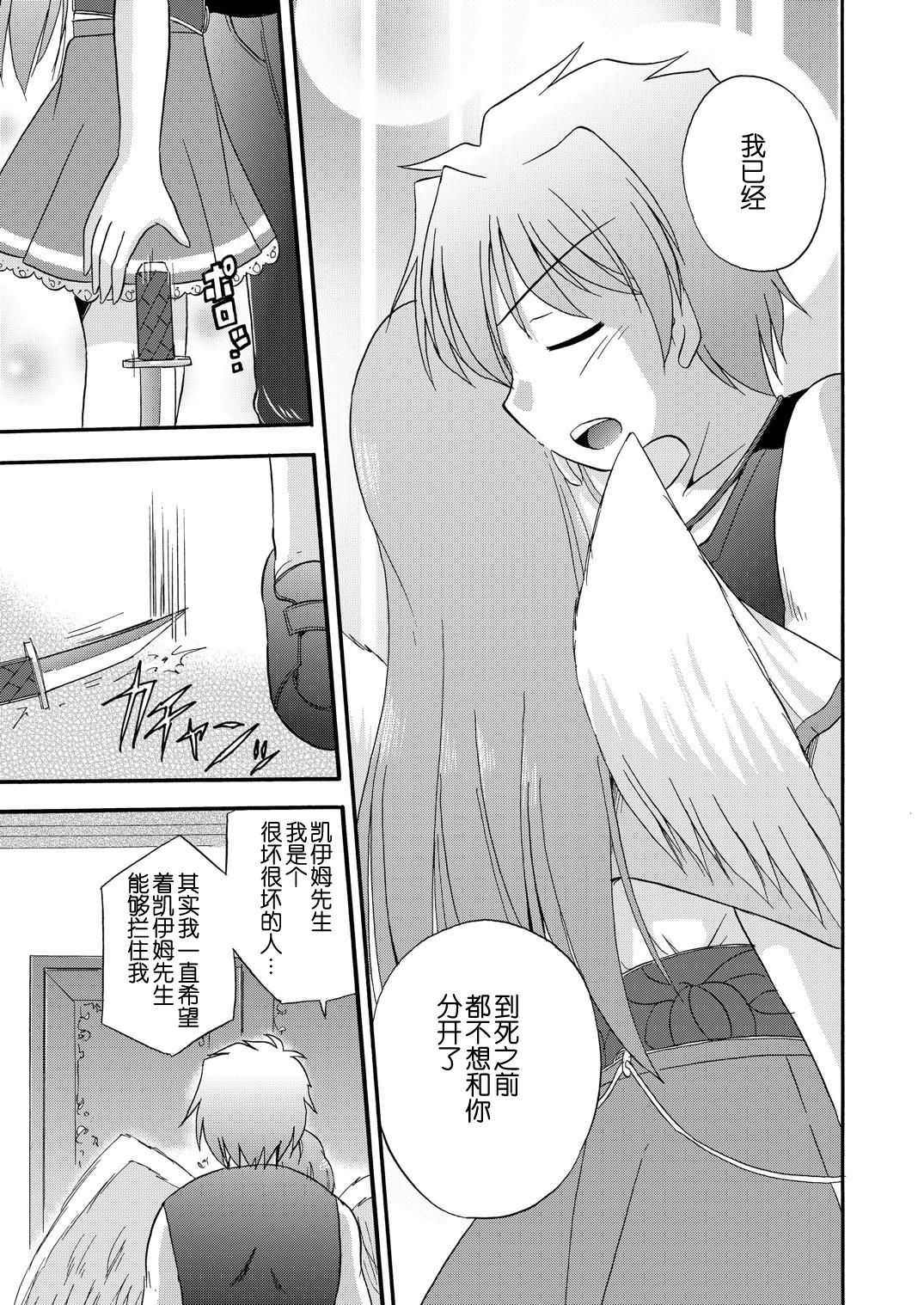 [Cool Palace (Suzumiya Kazuki)] LIFT THE WINGS (Aiyoku no Eustia) [Chinese] [靴下汉化组] [Digital] page 22 full