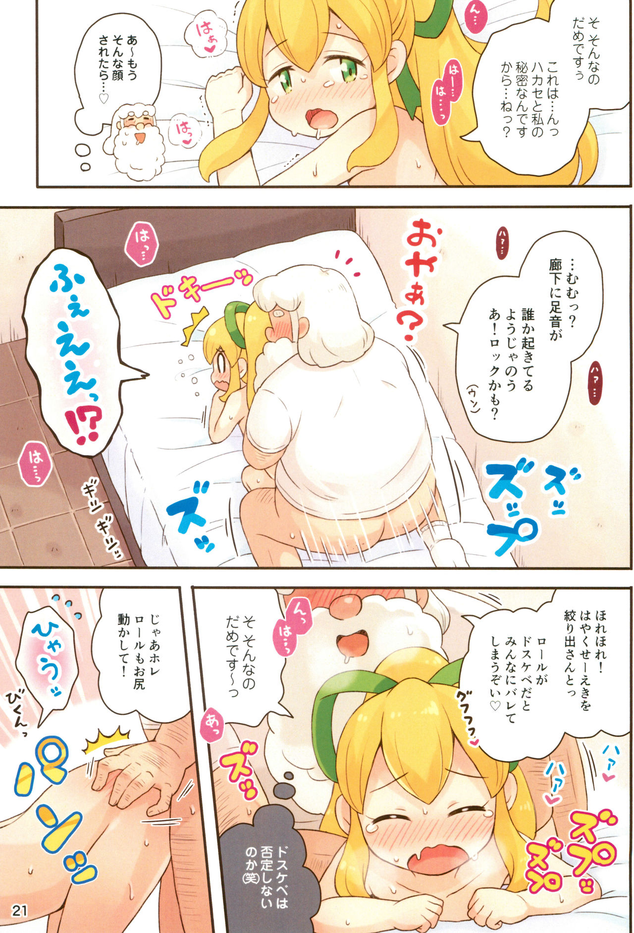 (Puniket 38) [Momomoya (Mizuno Mumomo)] Roll-chan Ganbarimasu (Megaman) page 21 full