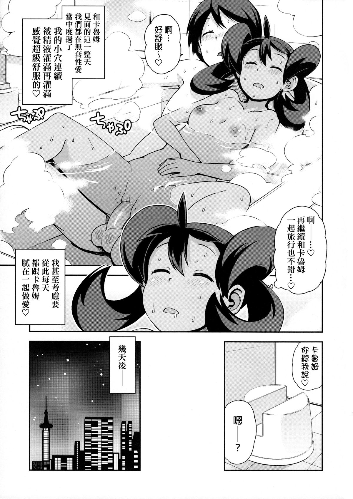 (COMIC1☆8) [Funi Funi Lab (Tamagoro)] Chibikko Bitch XY 2 (Pokémon) [Chinese] [final個人漢化] [Decensored] page 22 full