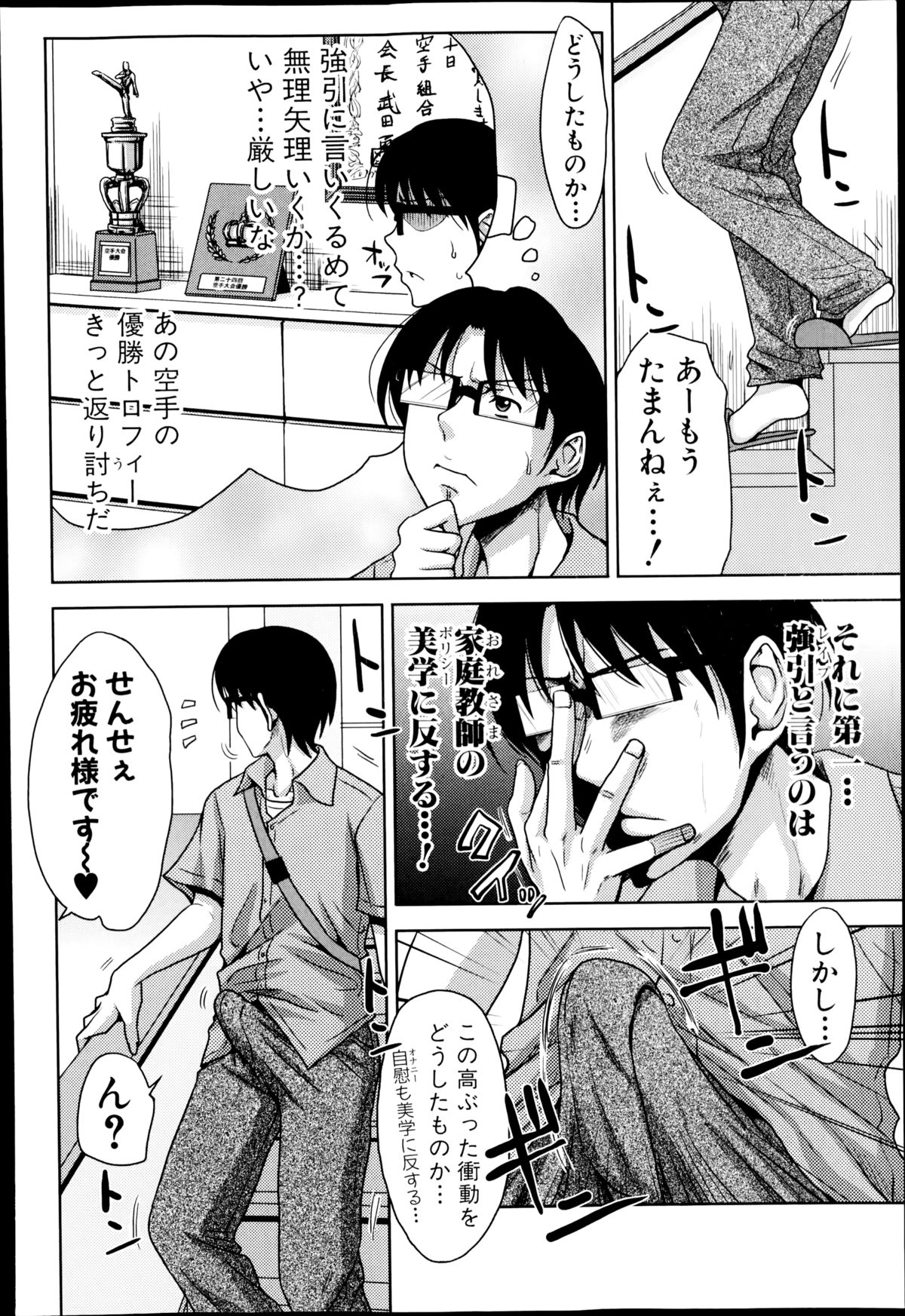 [Takuwan] Pakotate! Round 1-2 page 12 full