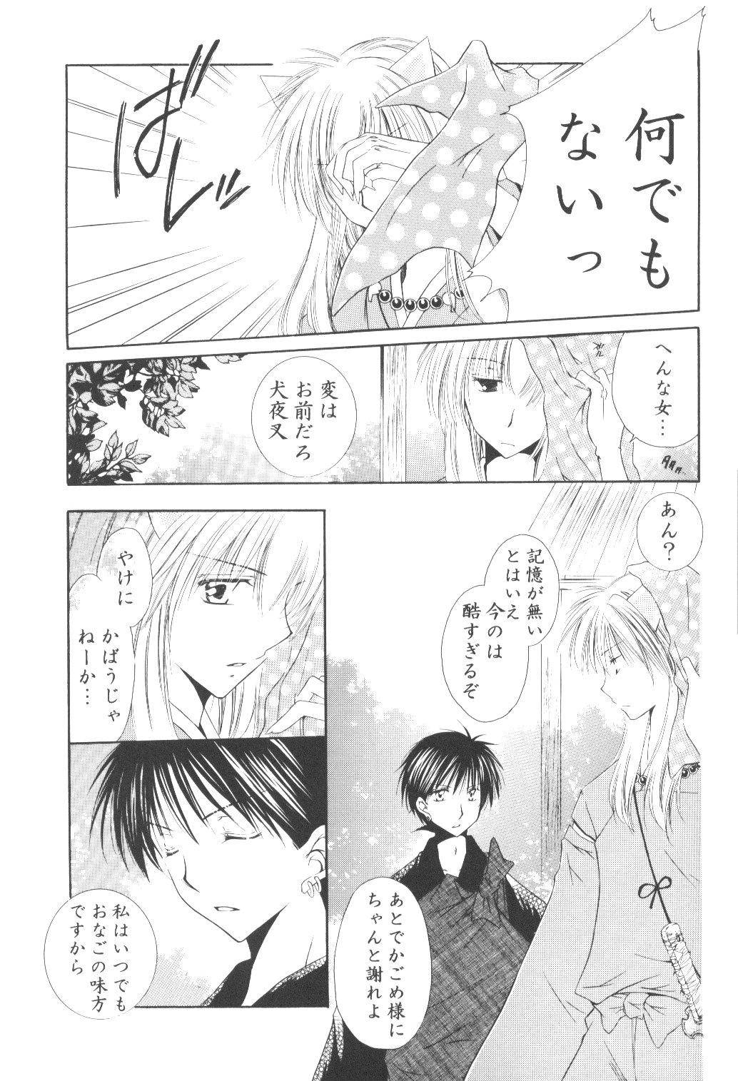[Sakurakan] Ryuusei Ryodan (Inu Yasha) page 17 full