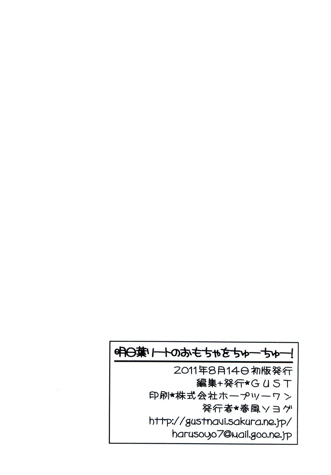 (C80) [GUST (Harukaze Soyogu)] Asuhariet no Omocha o Chuu Chuu! (Lotte no Omocha!) page 12 full