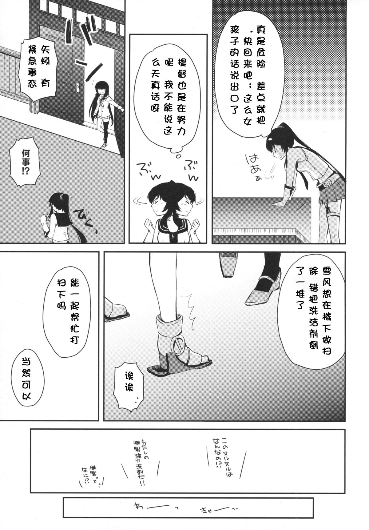 (C88) [Rosapersica (Ichinomiya)] Yoru Yahagi 2 (Kantai Collection -KanColle-) [Chinese] [嗶咔嗶咔漢化組] page 10 full