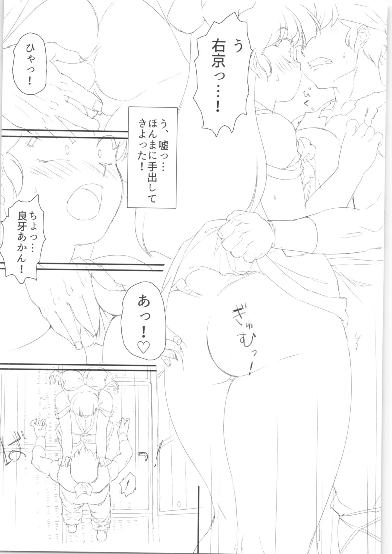 (C92) [Marin (Suzusato Rinka, mage)] Yappa Suki Yanen! (Ranma 1/2) page 40 full