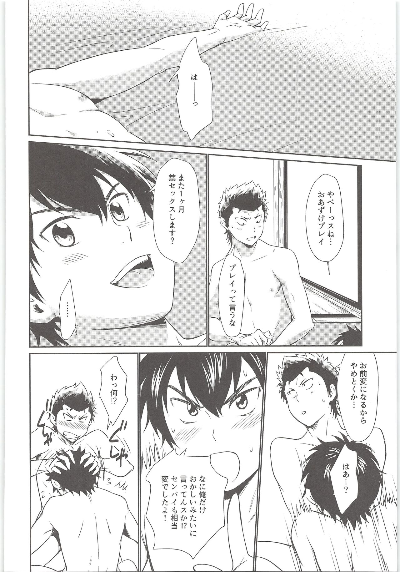 (Sparring Darling) [knuckle chop (Naco)] Mate! (Daiya no Ace) page 33 full