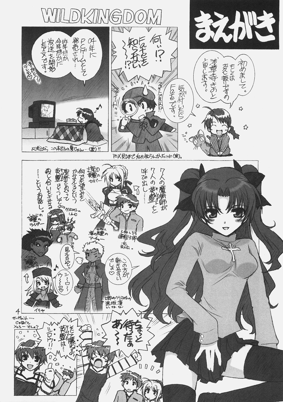 (C70) [WILD KINGDOM (Sensouji Kinoto)] FATE MAGIC (Fate/stay night) page 3 full