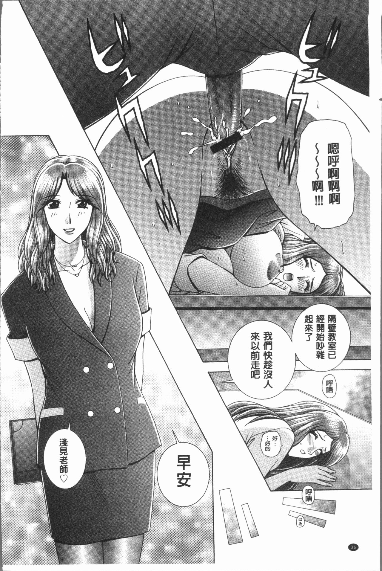 [Gun Ryuusei] Onna Kyoushi Chijoku no Lesson [Chinese] page 40 full