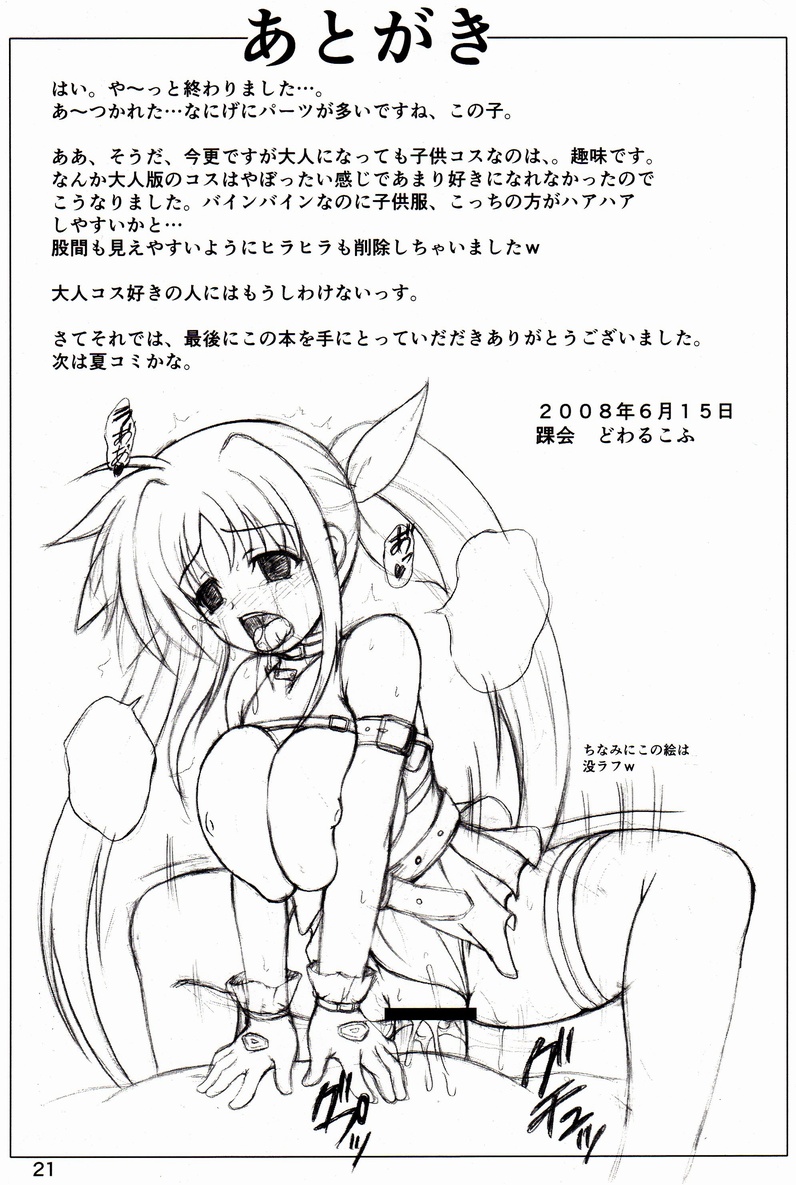 (SC40) [Kurubushi-kai (Dowarukofu)] Fate-chan wa Do M nano!! (Mahou Shoujo Lyrical Nanoha) page 20 full