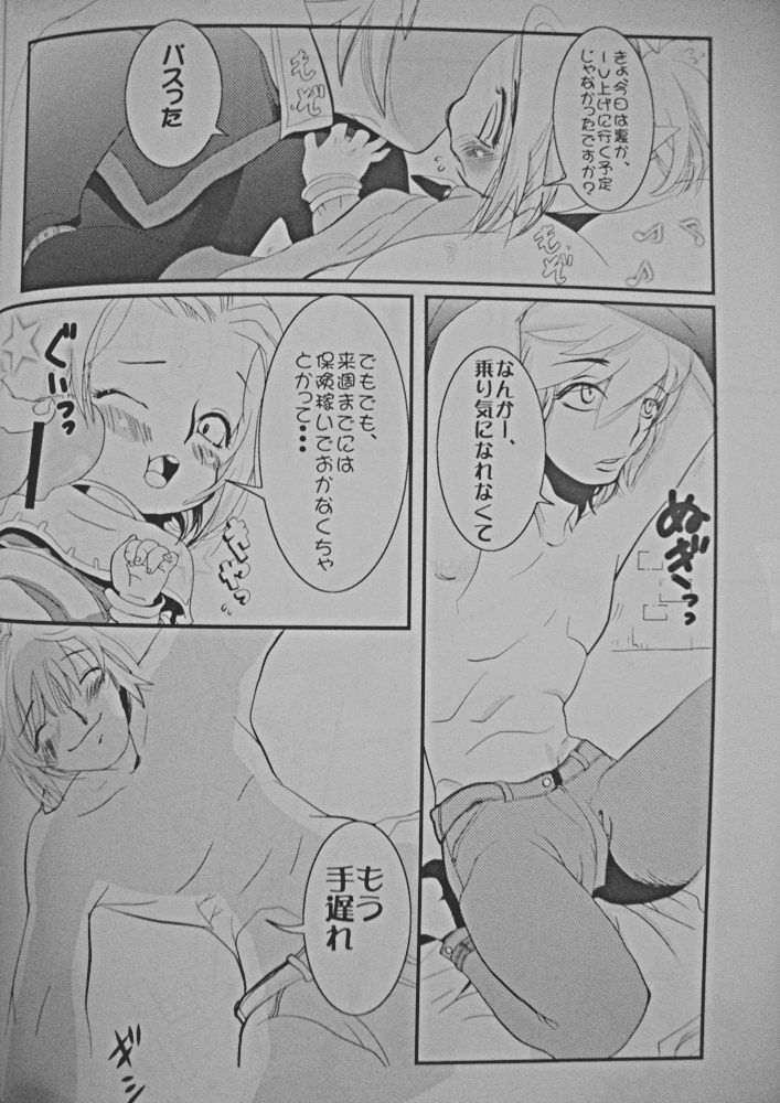 (C69) [Sandwich (Ham)] Polestar (Final Fantasy XI) page 7 full