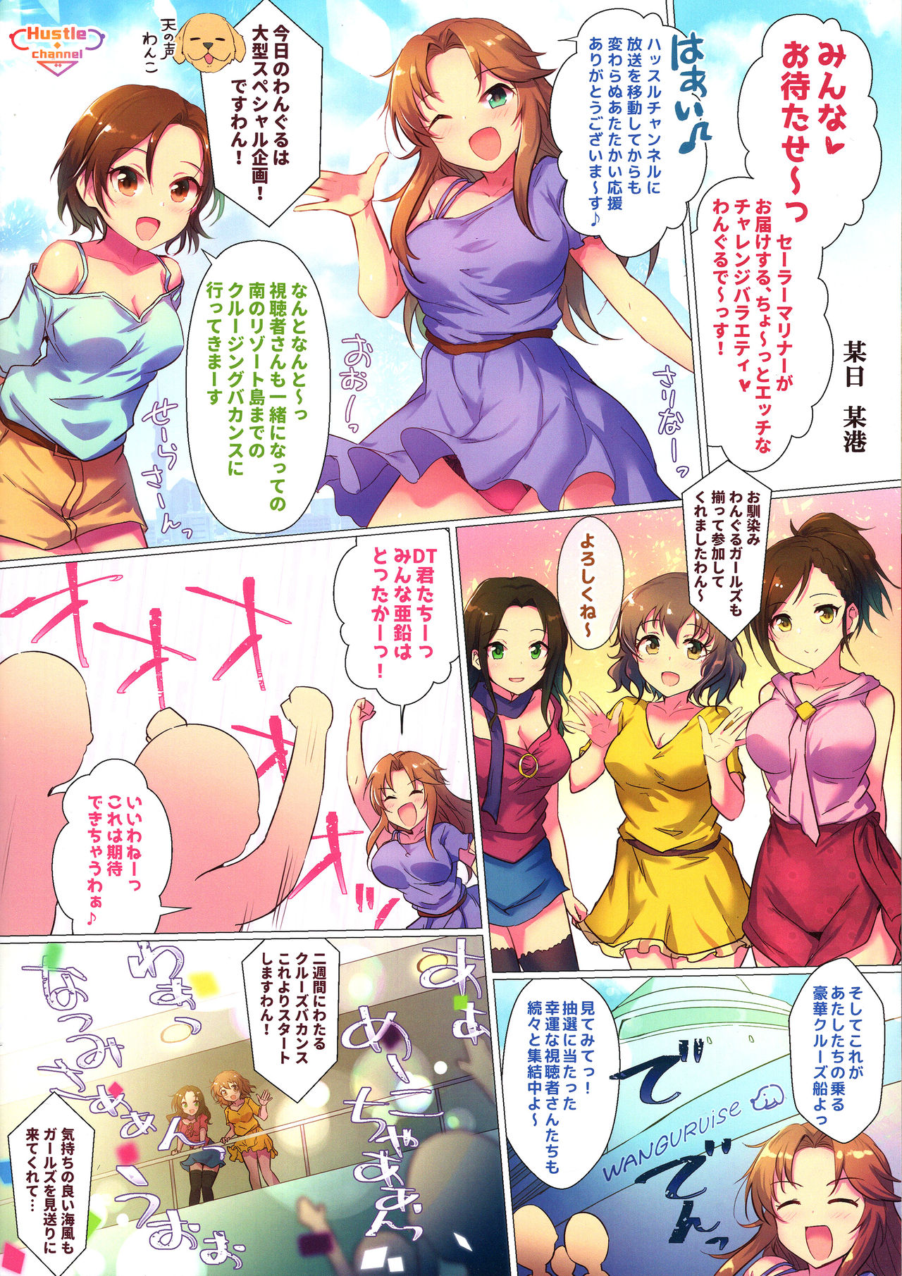 (C96) [A Color Summoner (Kara)] WanGro!! (THE IDOLM@STER CINDERELLA GIRLS) page 2 full