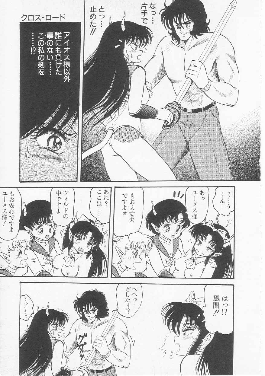 [Shin Tsuguru] Astriber 2 - Uchuu Henjin Aiosu page 141 full