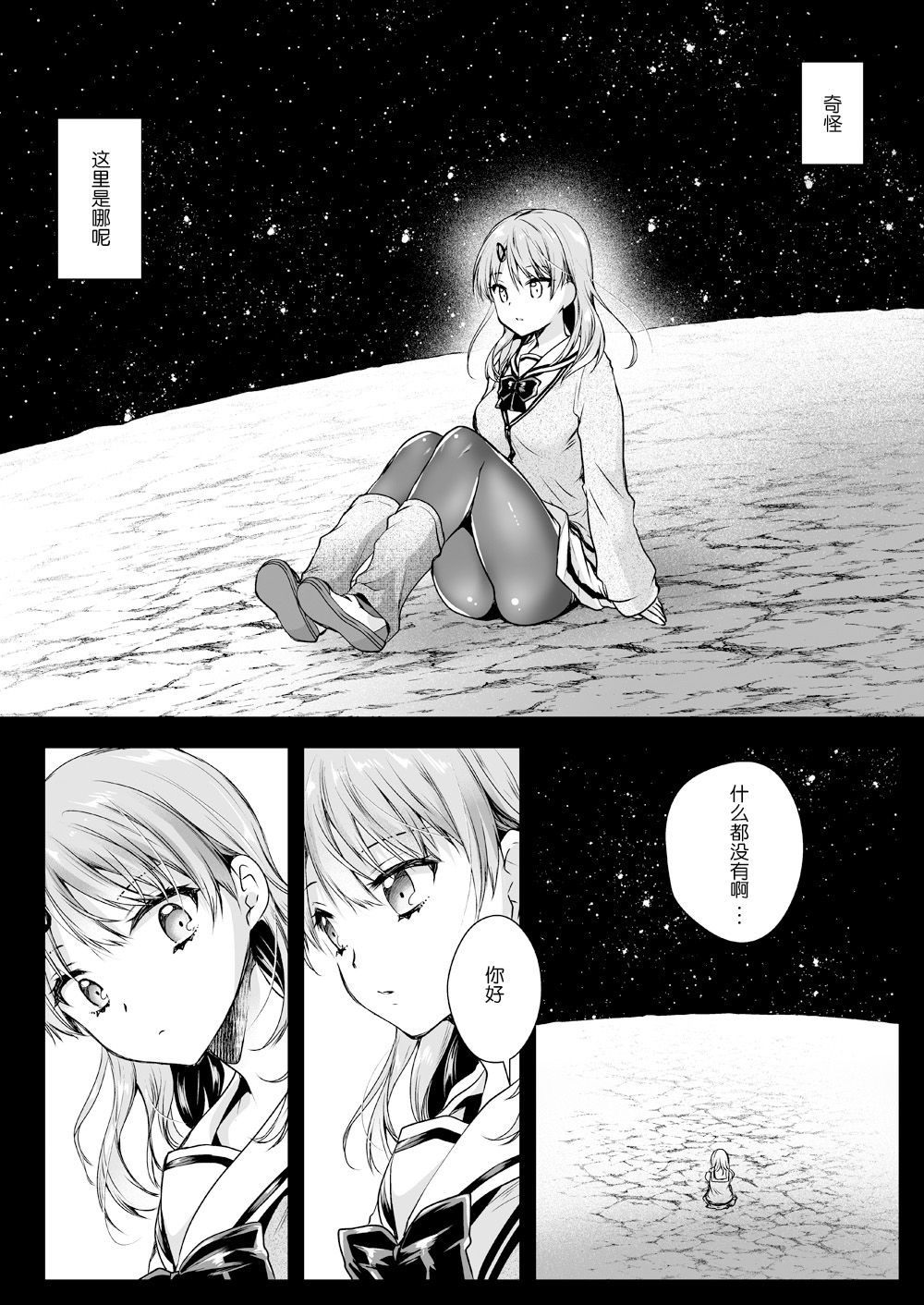 [Kurosawa pict (Kurosawa Yuri)] Seifuku Shokushu 16 [Chinese] [P.B.264个人汉化] [Digital] page 10 full