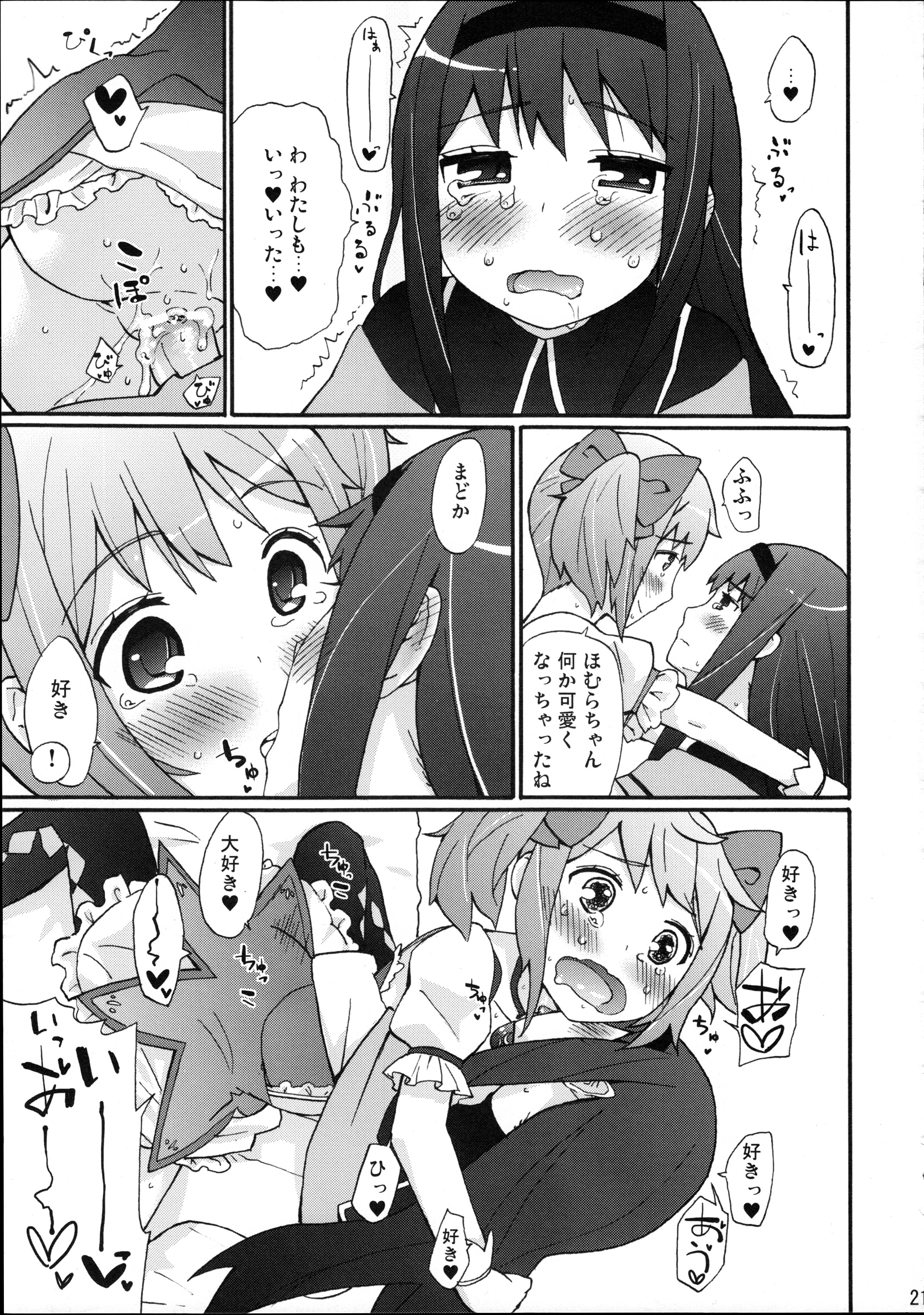 (COMIC1☆5) [Studio Cute (ichiro)] H.X.M.K (Puella Magi Madoka Magica) page 23 full