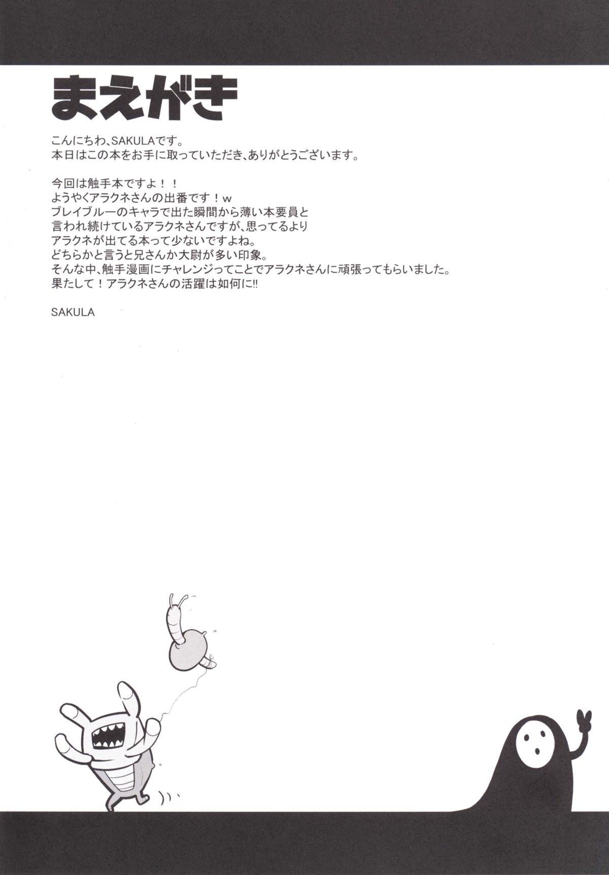[Magic Fortune Hachioujiten (SAKULA)] SHINCHU (BLAZBLUE) [Digital] page 4 full