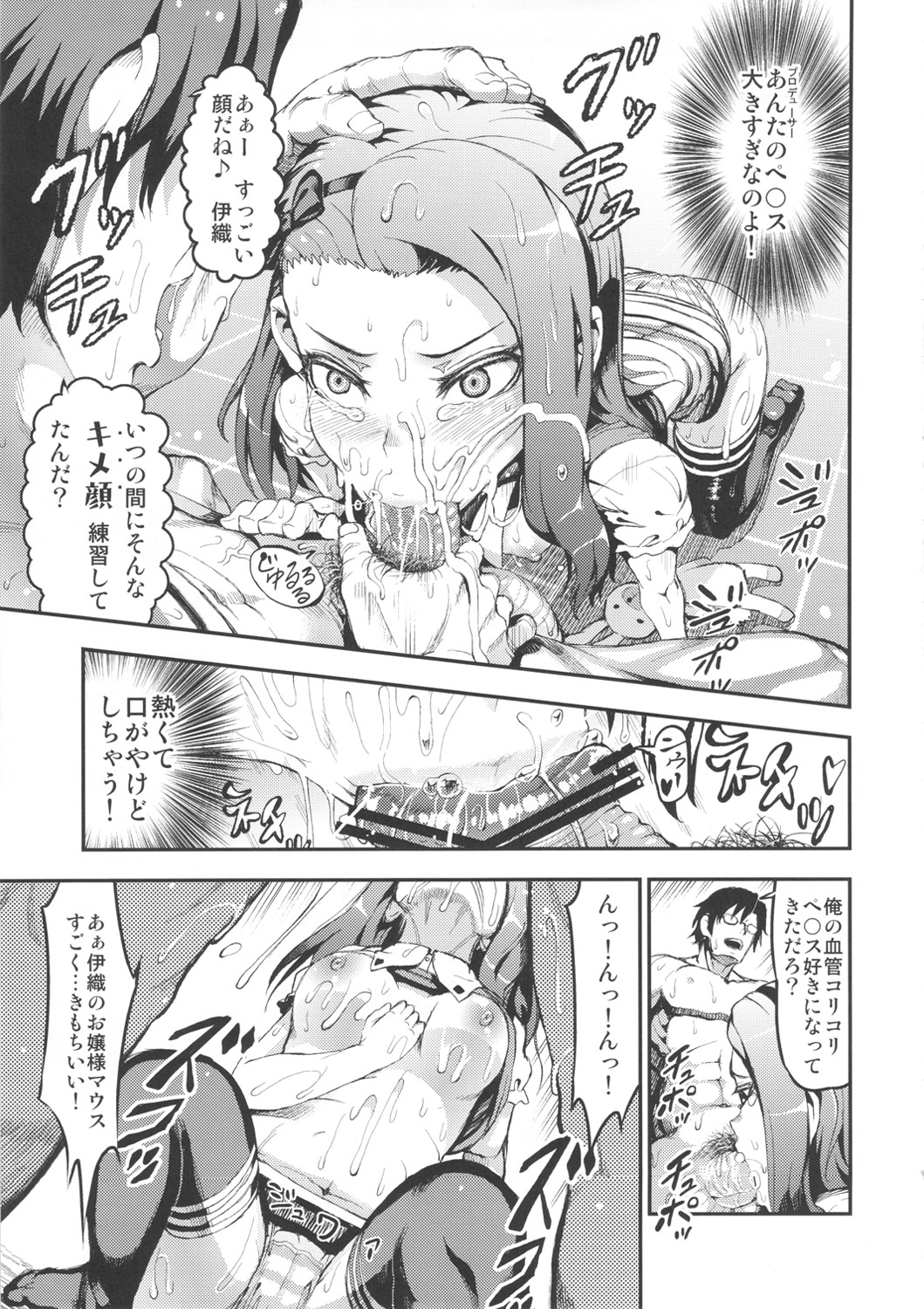(C82) [E-lse (Yuushi Tessen)] Idol no Toriko SR Ecchi de Nakanaori (THE IDOLM@STER) page 12 full