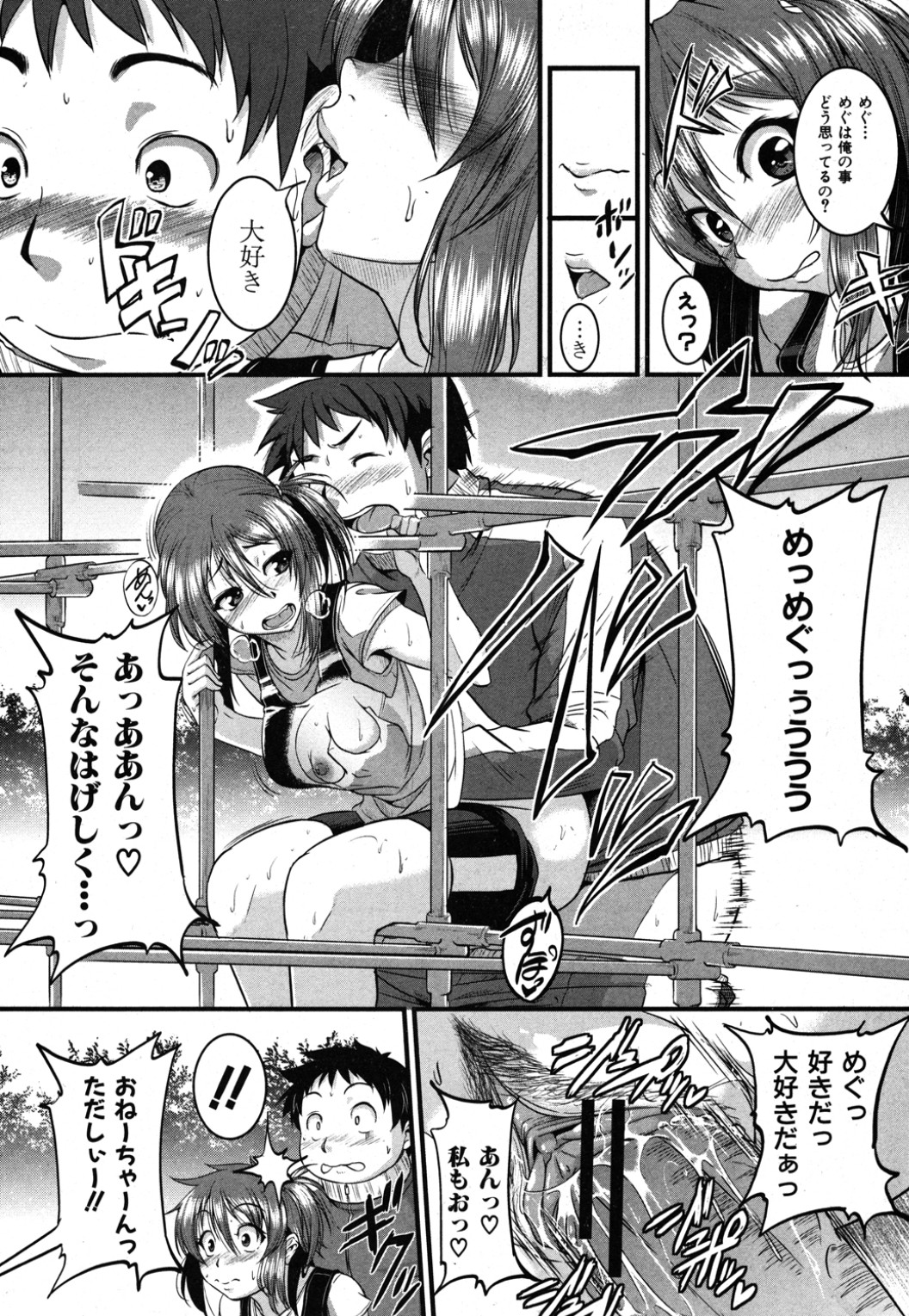 [Tonnosuke] Osananajimi to Diet! (COMIC Shingeki 2012-08) page 17 full