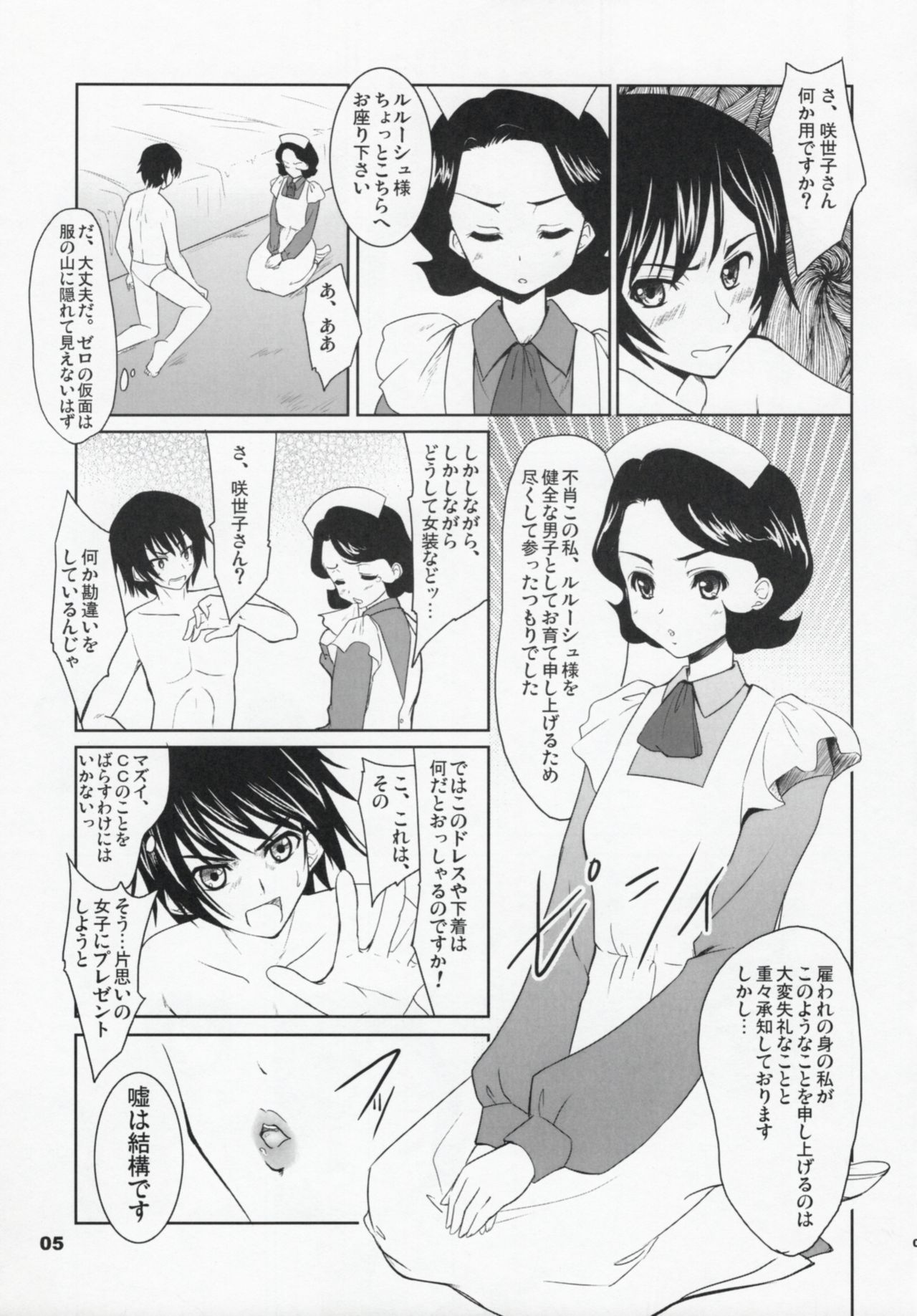 (C72) [Ngmyu (Tohgarashi Hideyu)] Code Gyass Sayoko-san ga Miteiru (CODE GEASS: Lelouch of the Rebellion) page 4 full