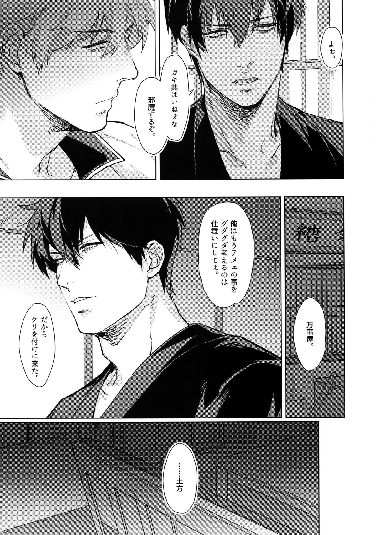 [Kayoubi (Mor)] Another Edge 1 (Gintama) page 28 full