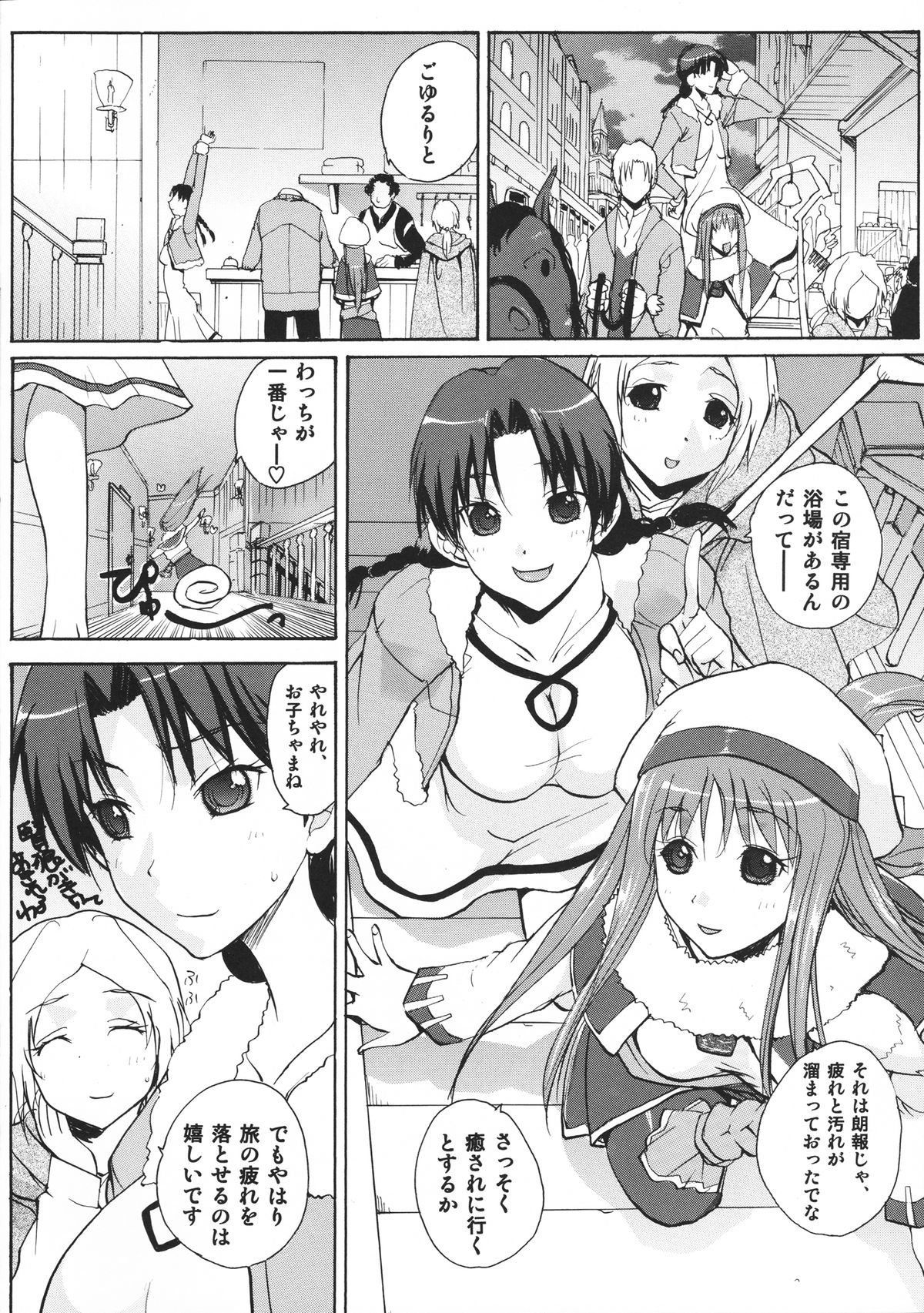 (C76) [Ucky Lab (kika=zaru)] Ookami to Osage to Kohitsuji (Spice and Wolf) page 3 full