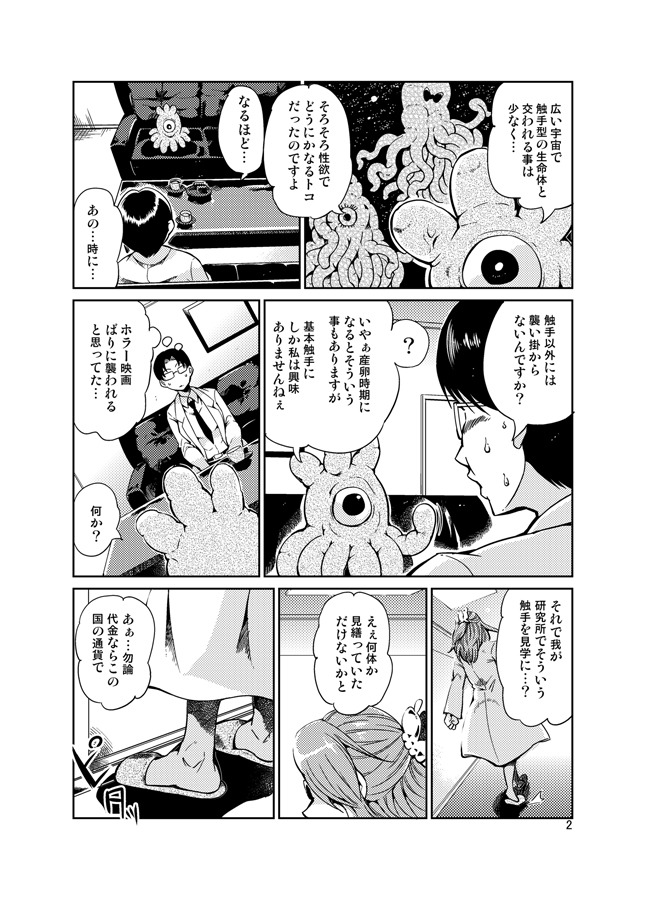 [Kawai] Odoru Shokushu Kenkyuujo 12 page 3 full