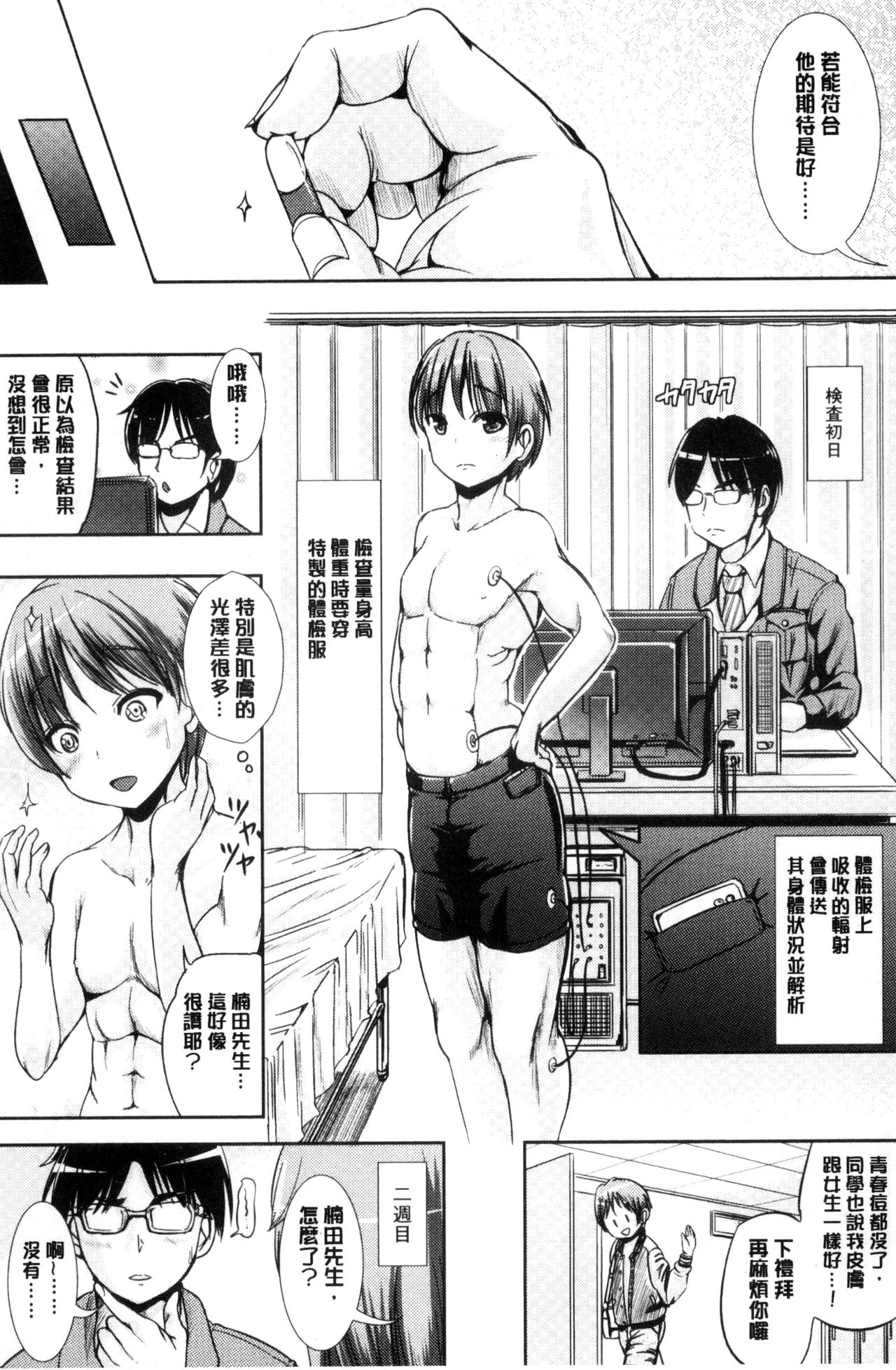 [Marneko] Onnanoko Supple ~Seitenkan Shite Hoken no Jugyou~ | 女孩子補給品 性轉換之後保健的授業 [Chinese] page 39 full