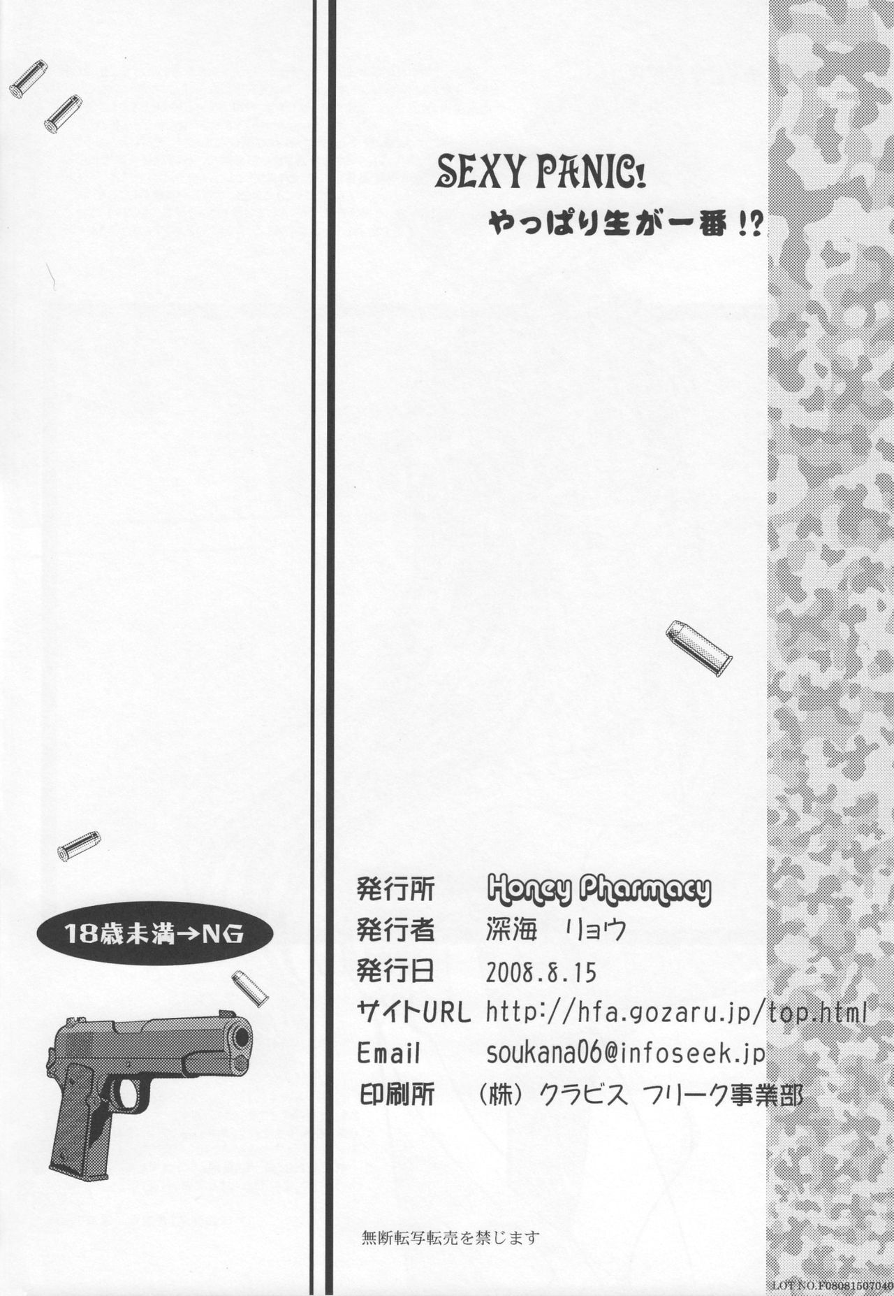 (C74) [Honey Pharmacy (Fukami Ryou)] SEXY PANIC Yappari Sei ga Ichiban!? | Sexy Panic: Their First Time is Without Protection!? (Full Metal Panic!) [English] [Scribe Figaro] page 49 full