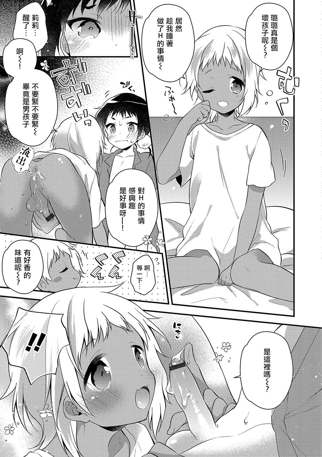 [Minase Seri] Melty Nuts Milk (Otokonoko HEAVEN Vol. 34) [Chinese] [瑞树汉化组] [Digital] page 11 full