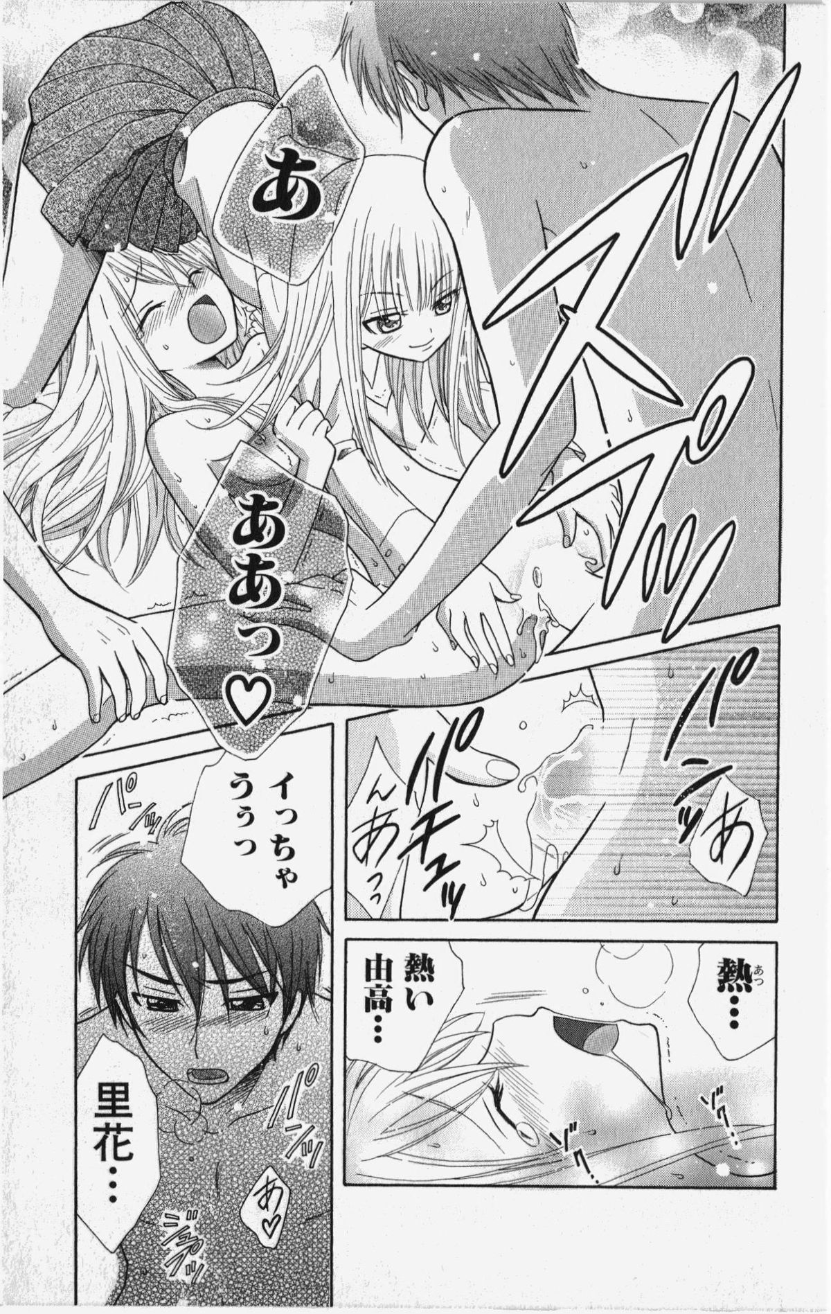 [Natsuba Yashi] Kareshi Sharing page 20 full