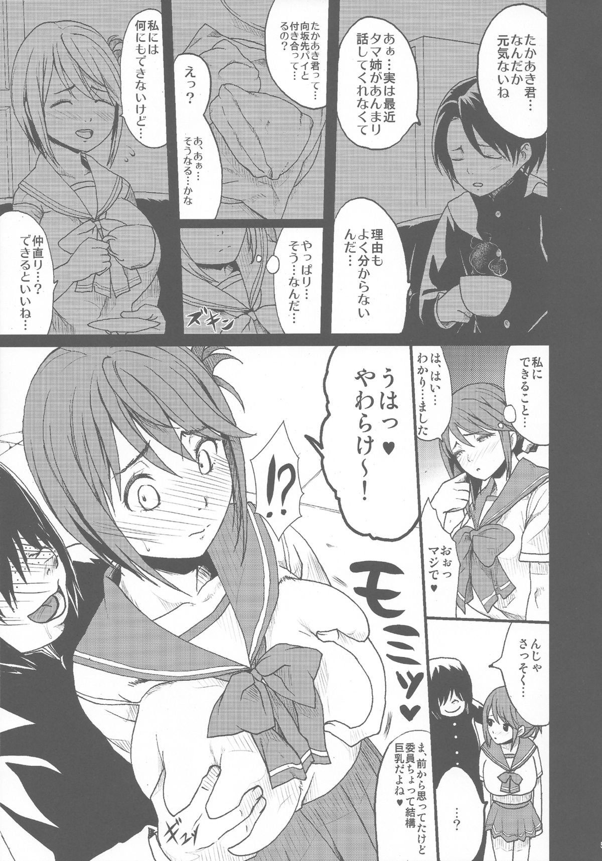 (C85) [Gate of XIII (Kloah)] Tamanetoppai 2 ~Haru no Hiyori no Kyonyuu no Netori~ (ToHeart2) page 6 full