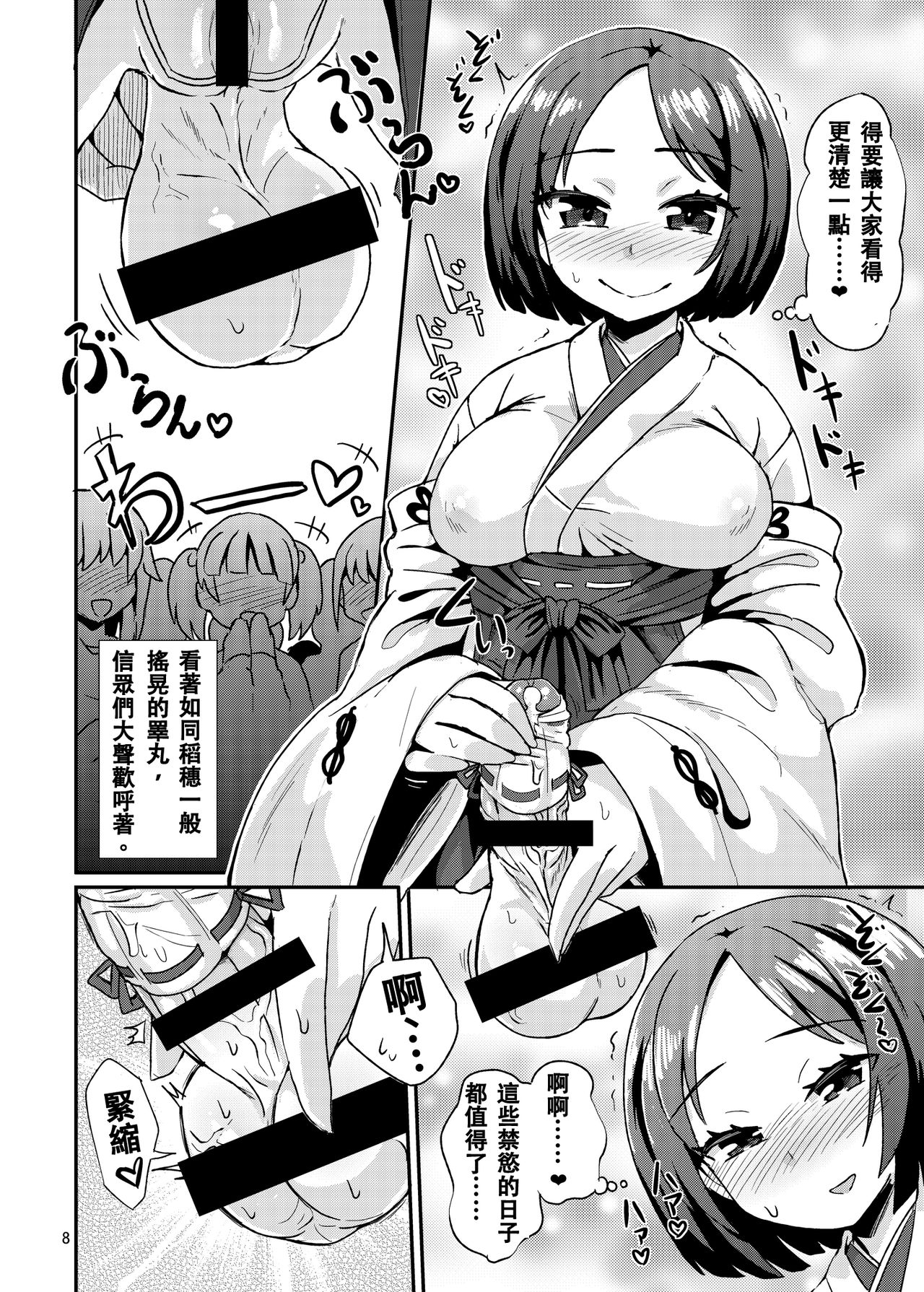 (C92) [Konnyaku Nabe (magifuro Konnyaku)] Tama Miko 丨蛋蛋巫女 [Chinese] page 8 full