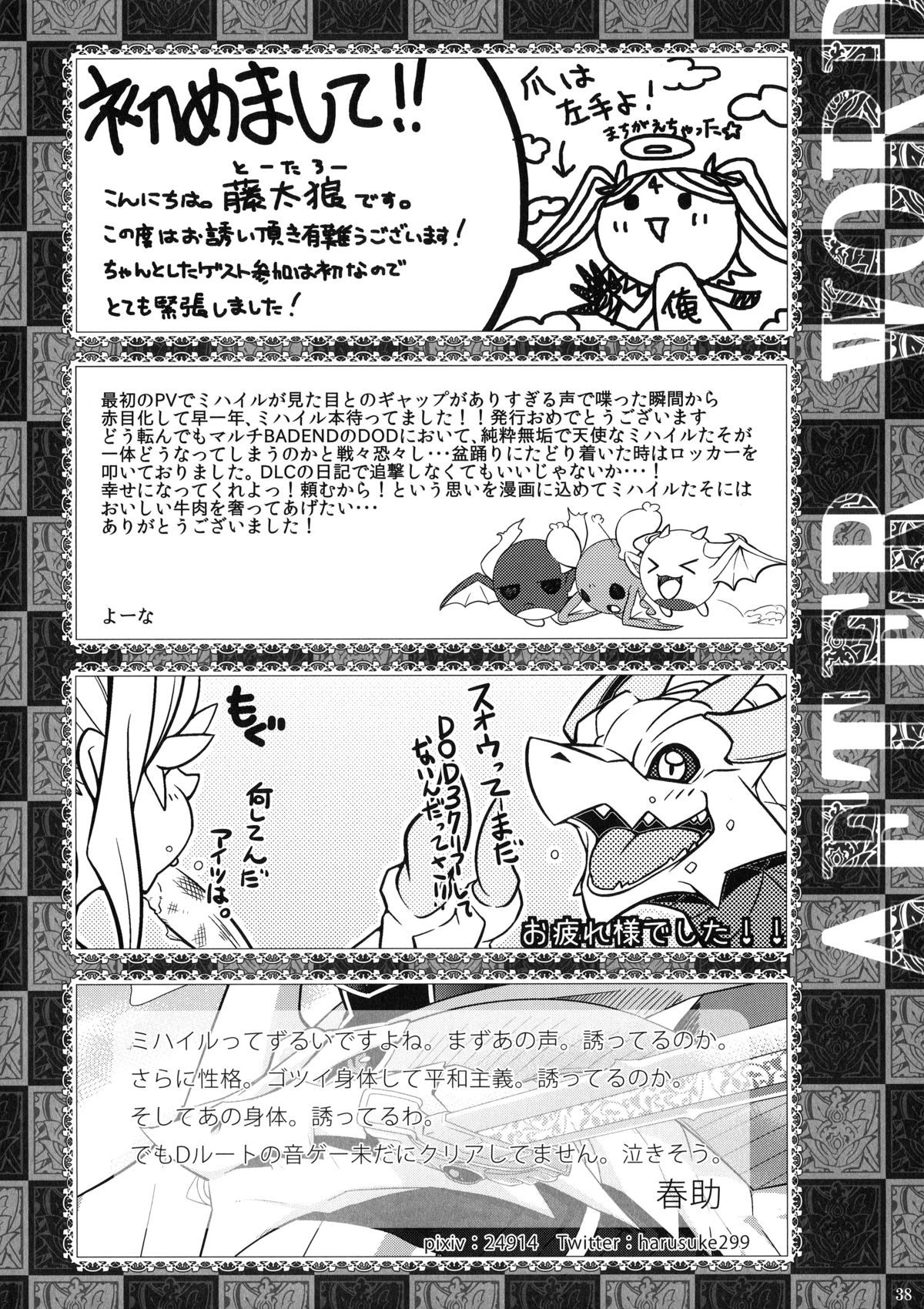 (C87) [Tatsunoyorozuya (Various)] MIKHAIL FORTUNE (Drakengard 3) page 36 full