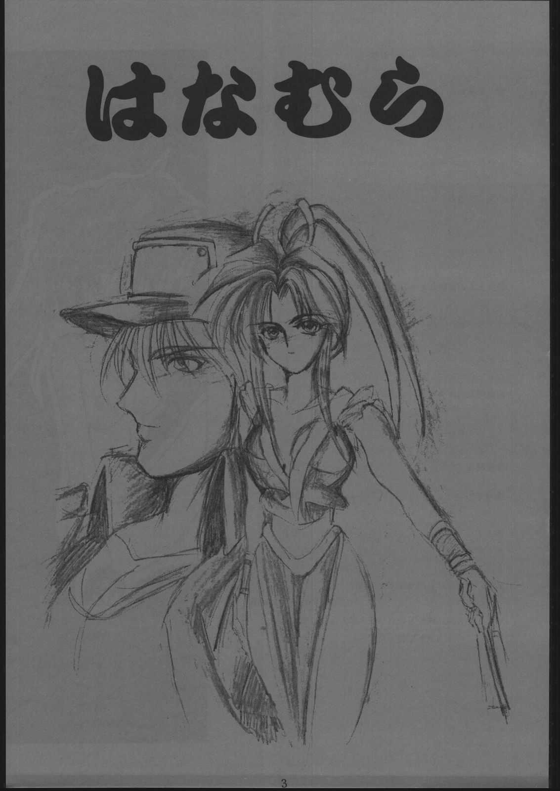 (C44) [Ryokan Hanamura (ROS)] Honkan Hanamura 2 (Various) page 2 full