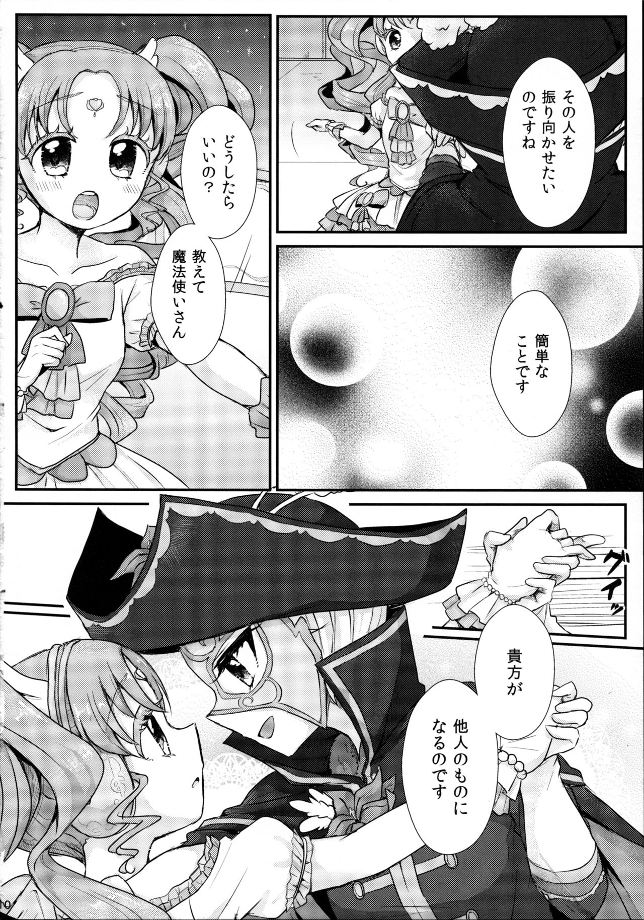 (On The Stage3) [Roentgen (Iori)] As You Wish (PriPara) page 10 full