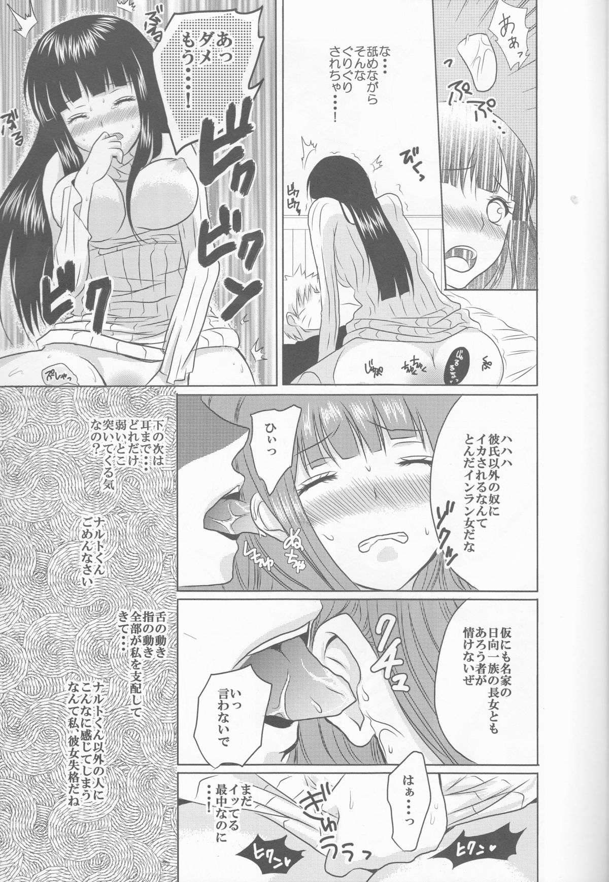 (SUPER24) [HonoHono (YUKIHONO)] 3PEACE (Naruto) page 8 full