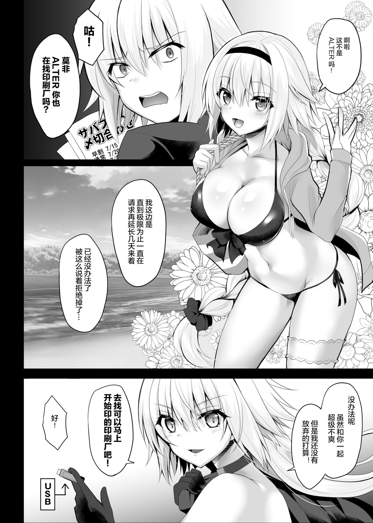 [Ohoshisamadou (GEKO)] Natsu da! Umi da! Rankou da!! Jeanne's Summer Festival (Fate/Grand Order) [Chinese] [绅士仓库汉化] [Digital] page 6 full