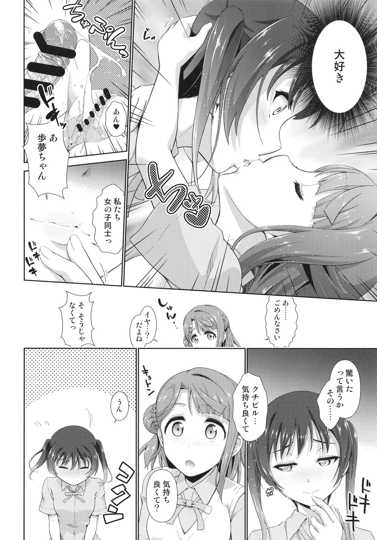 [Doku Tonkotsu Niku Dorei (Tanohito)] Ima wa Watashi to no Jikan da yo Kouhen (Love Live! Nijigasaki High School Idol Club) [Digital] page 18 full