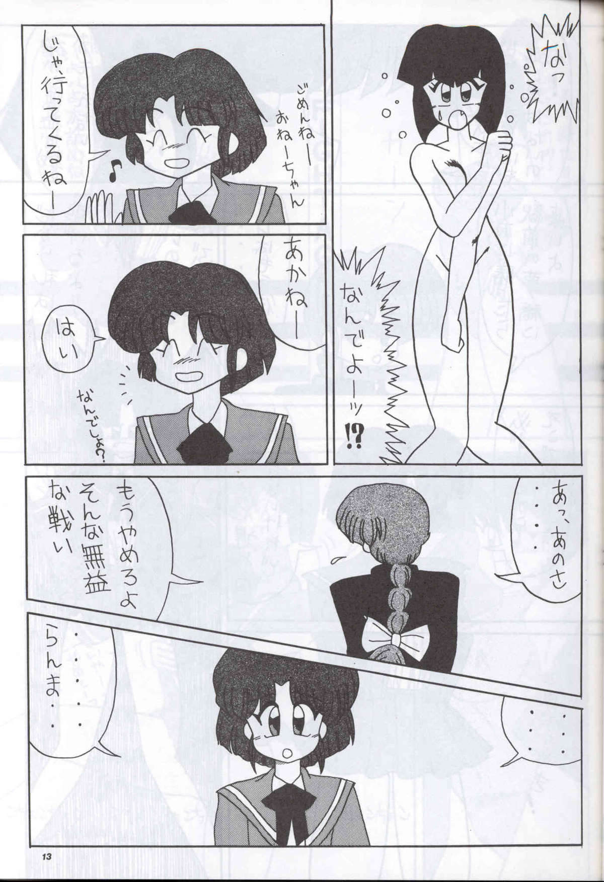 [Supetunaz Jimukyoku] Spetunaz 10 (Ranm 1/2, Maison Ikkoku, Urusei yatsura) page 12 full