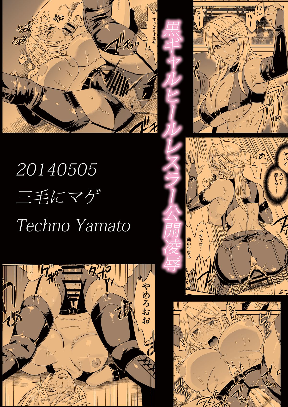 [Mike ni Mage (Yamato Techno)] Ochita Heel Wrestler [Digital] page 27 full