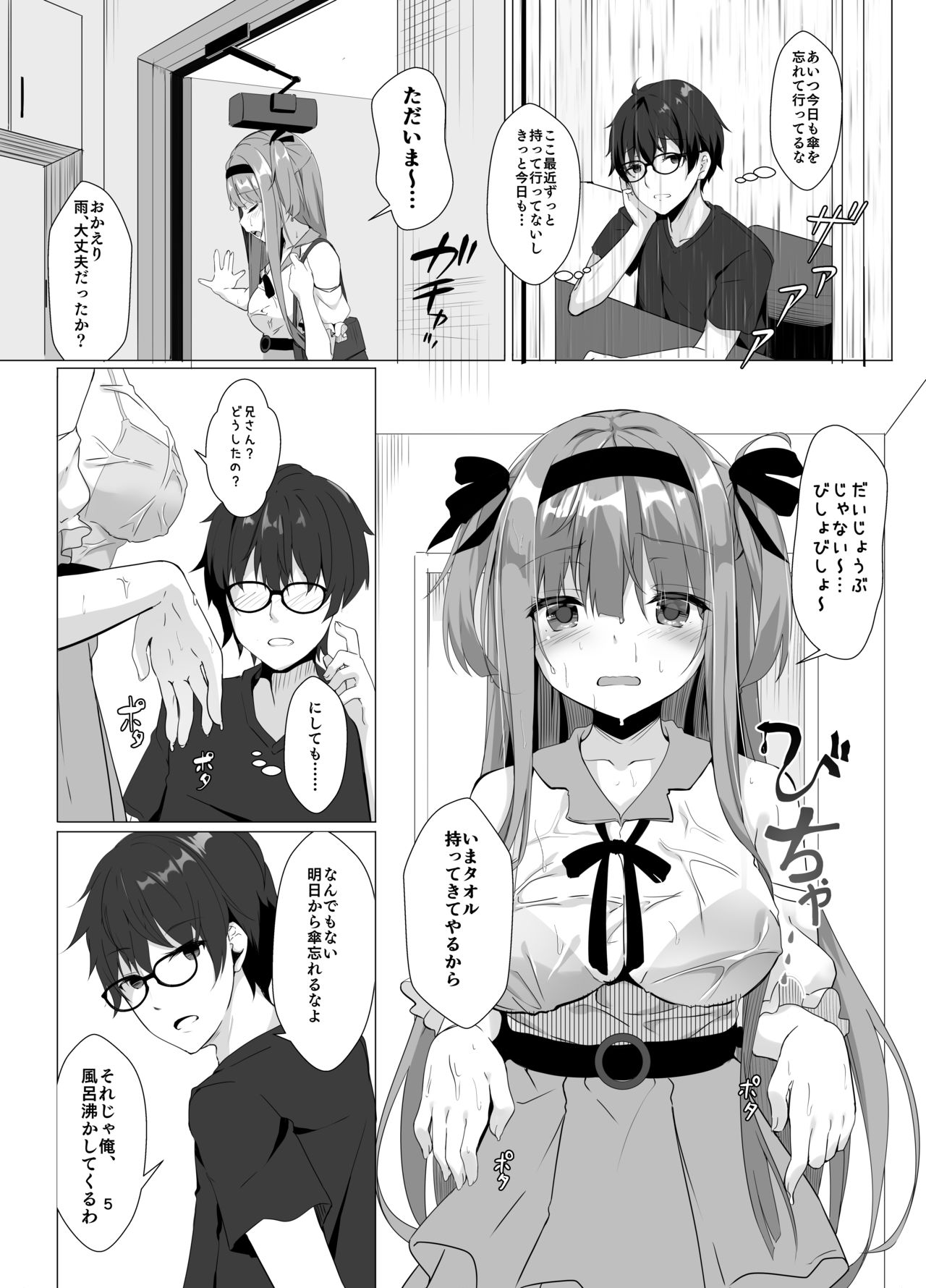 [Kinokomushin (Kinokomushi)] Ame wa Namete Iru ka [Digital] page 1 full