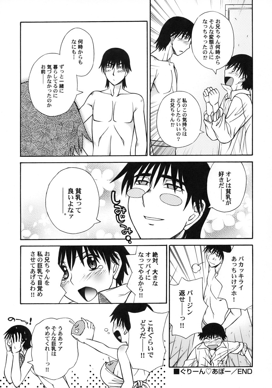 [Anmitsu Sou] Green Apple page 21 full