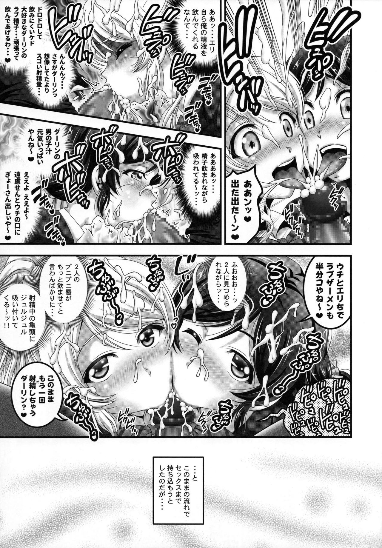 (C93) [Kuroyuki (Kakyouin Chiroru)] Ore Yome Saimin Soushuuhen 1+α (Love Live!) page 16 full