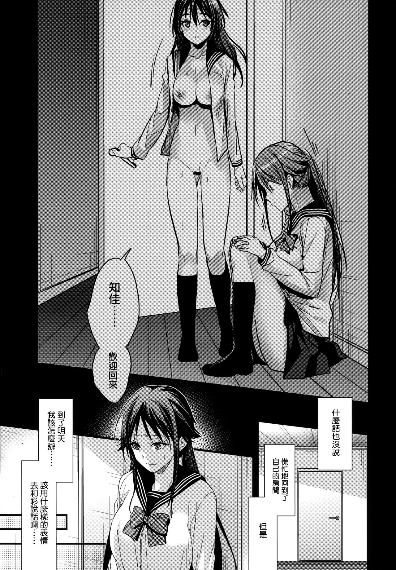 (C95) [Renainou (Mizuyuki)] Brother Trade 2 Ueno Chika Hen [Chinese] [兔司姬漢化組] page 5 full