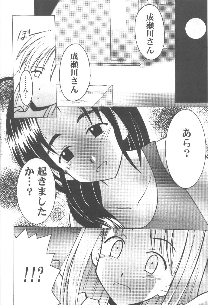 [CRIMSON] Higyaku No Narusekawa 2 (Love Hina) page 3 full