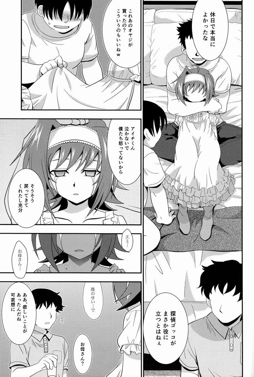 (SPARK7) [Ura Urethan (Akari Seisuke)] Hakoniwa 810 (Cardfight!! Vanguard) page 36 full