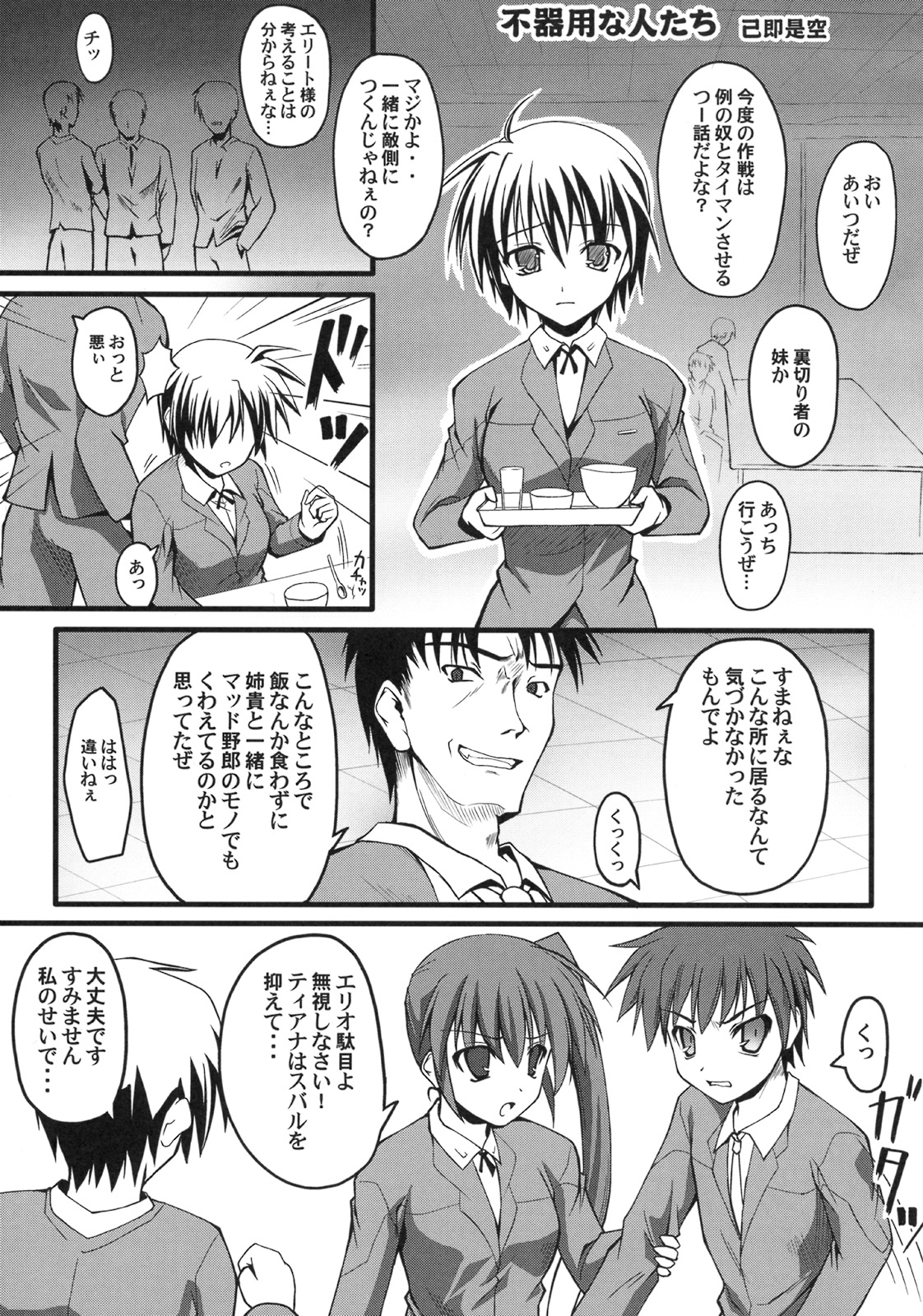 (C75) [SAZ (Onsoku Zekuu, soba)] Sugar Castle (Mahou Shoujo Lyrical Nanoha) page 2 full