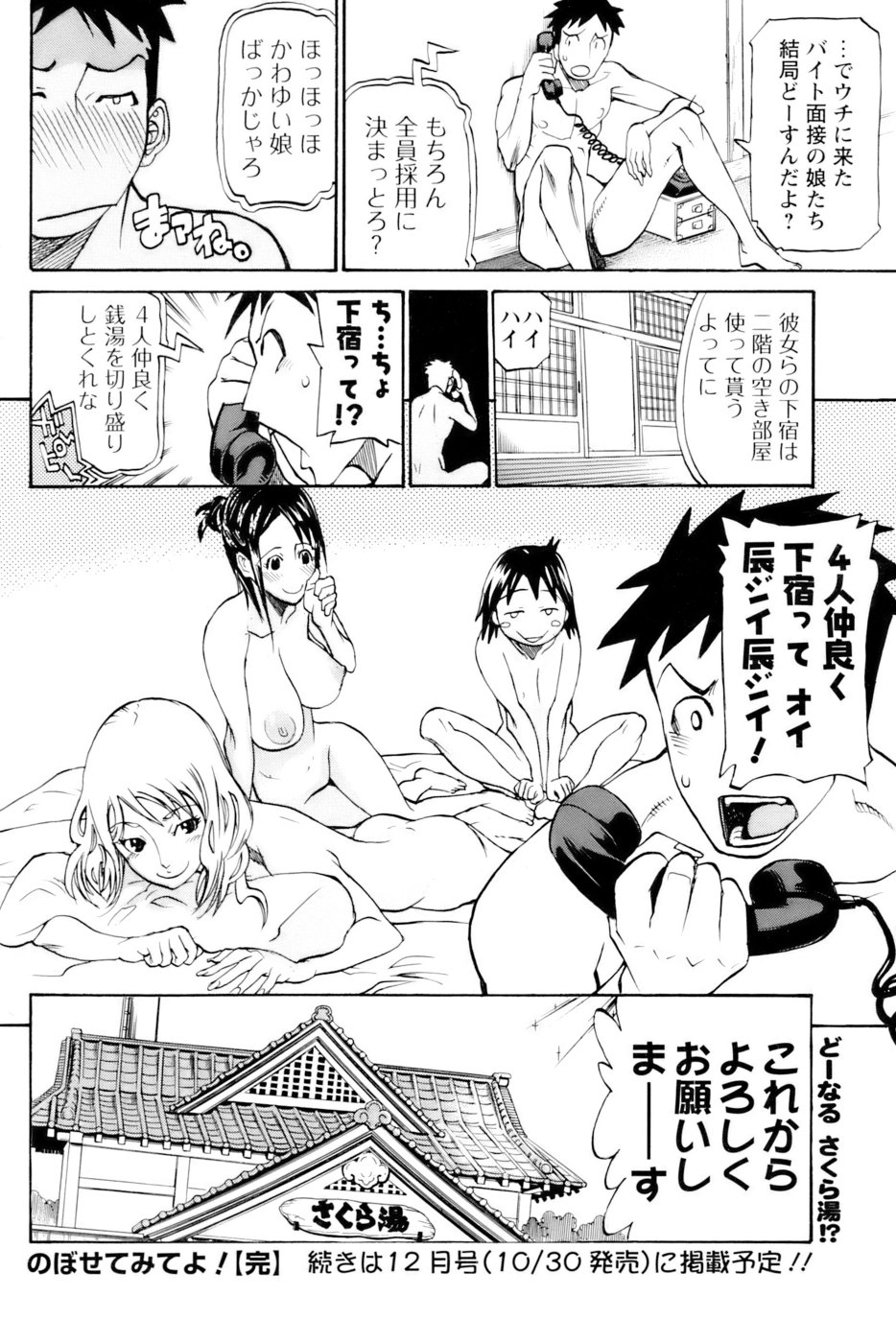 [Tenzaki Kanna] Nobosete Mite Yo! page 22 full