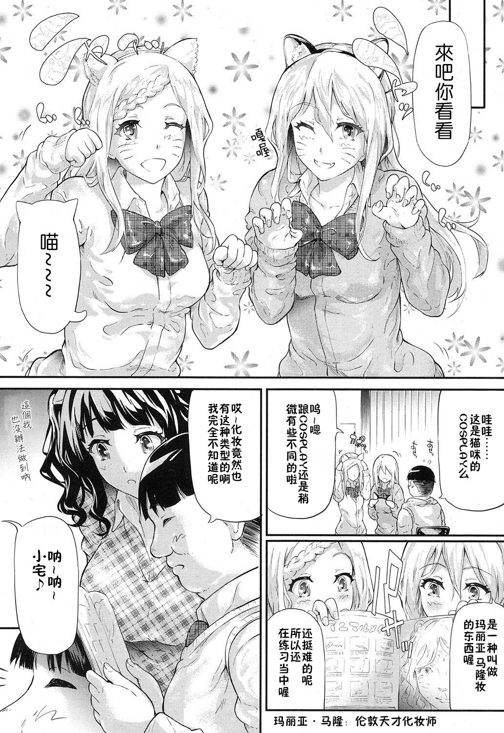 [Shiki Takuto] Gyaru to Tomodachi Hajimemashita - Become Friends with Gal Ch. 2 (COMIC Mugen Tensei 2016-12) [Chinese] [鬼畜王汉化组] page 7 full