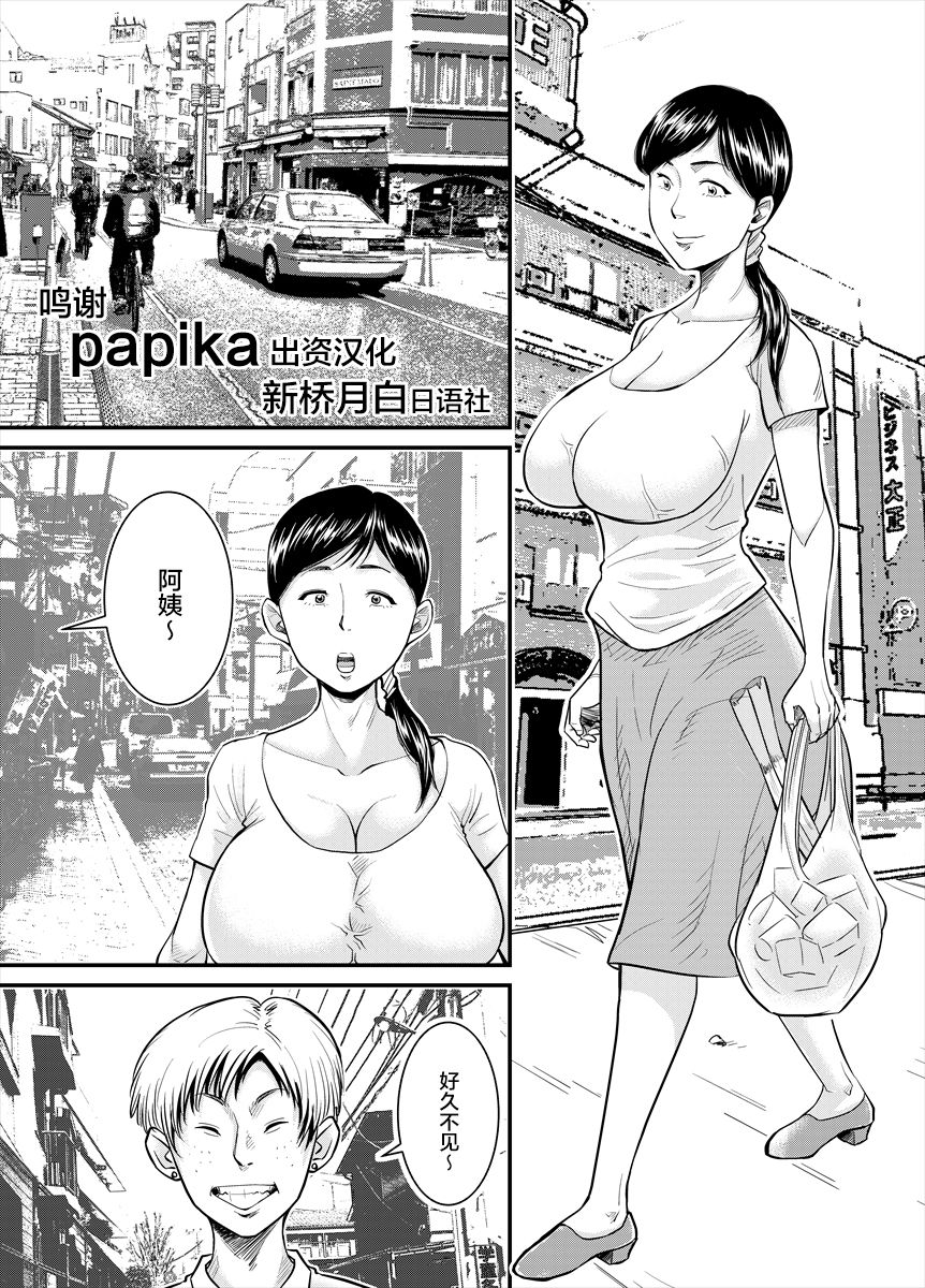 [Nobishiro] Jimi na Oba-san ga... [Chinese] [新桥月白日语社] page 1 full