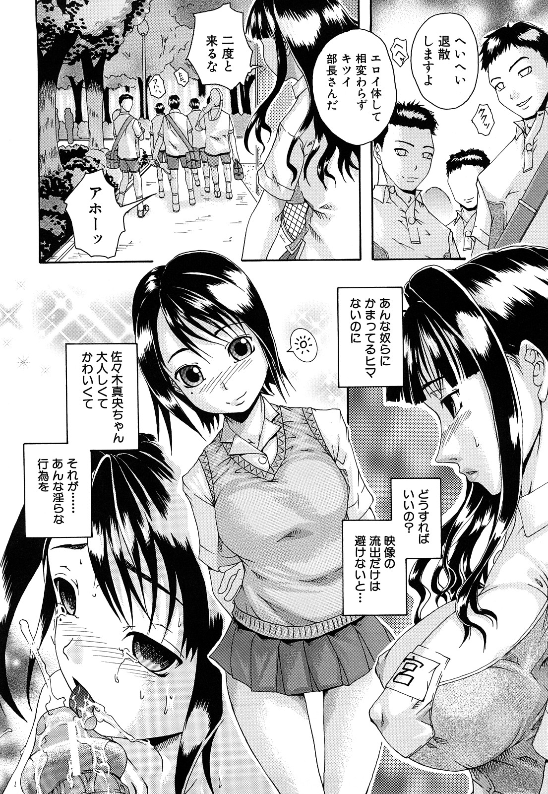 [Arai Araya] Bishoujo Houkai page 9 full