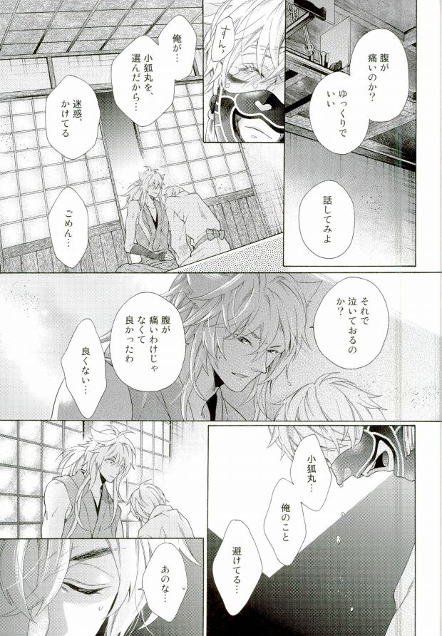 (HaruCC21) [Pokela Ichigo (Fujino)] Kozukuri Shiyou! (Touken Ranbu) page 19 full